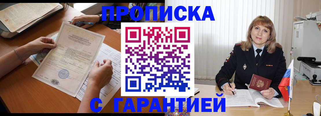 временная регистрация поиск в Бахчисарае