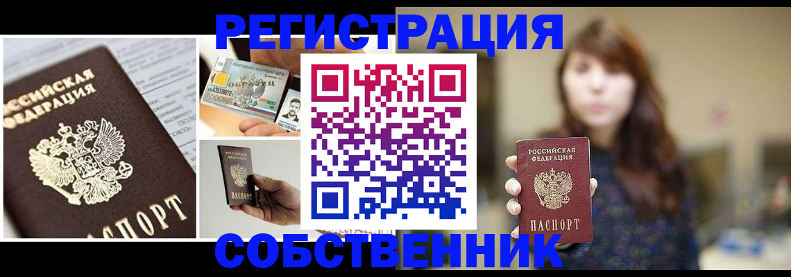 временная регистрация законно в Бахчисарае