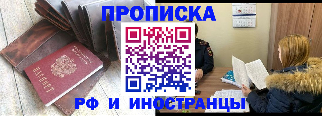 прописка от собственника в Бахчисарае