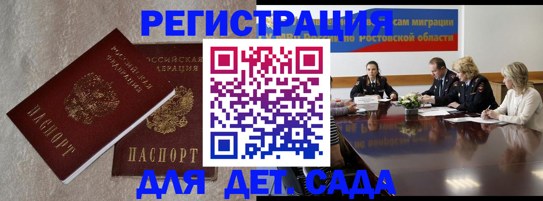 прописка 2025 в Бахчисарае